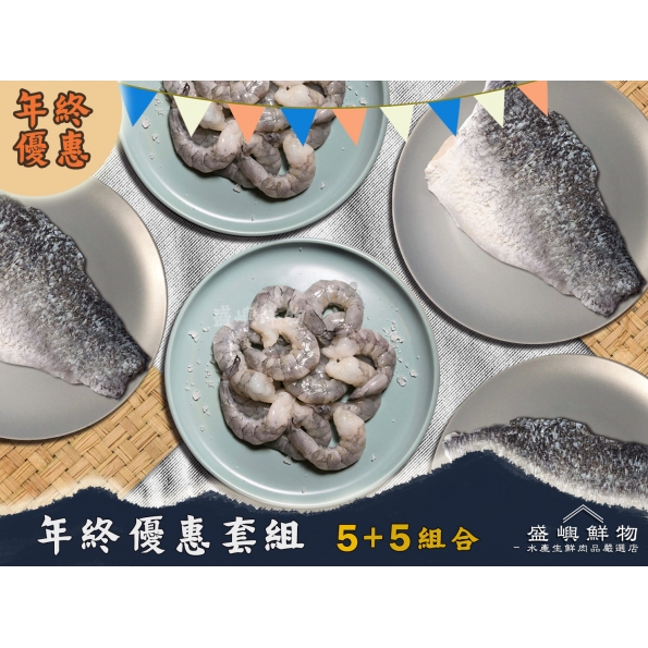 鱸魚蝦仁套組